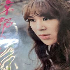 （中古EPレコード）京都の恋−渚ゆう子（5）