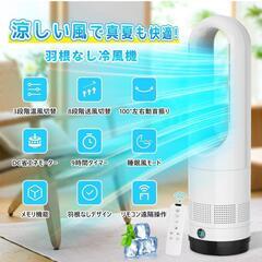 冷風機 羽なし　 ヒーター サーキュレーター 子供 安心 PSE認証 扇風機
