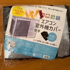 エアコン室外機カバー　　メッシュタイプ