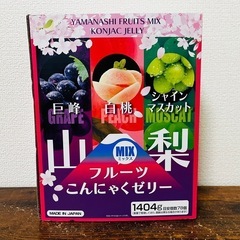（受渡が決まりました→）山梨 フルーツミックス こんにゃくゼリー