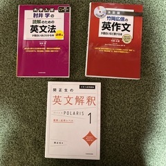 肘井学の読解のための英文法が面白いほどわかる本 竹岡広信の英作文...