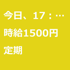 【定期案件/急募!!】【時給1500円】東京都江東区 / 軽貨物...