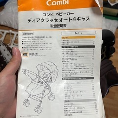 コンビ　ベビーカー