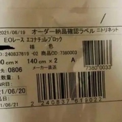 カーテン　未開封【ニトリ】※別売り可の画像
