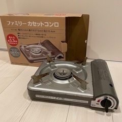 ファミリーカセットコンロ