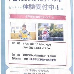 着物とゆかた👘に半幅帯　体験受付中‼️