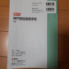 神戸野田高等学校 2025年度受験用　赤本の画像