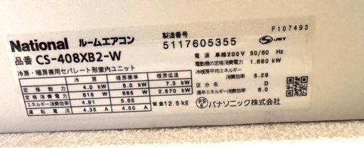 ルームエアコン3台まとめ売り National製エアコンセット