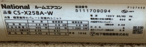 ルームエアコン3台まとめ売り National製エアコンセット