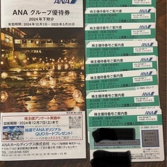 ANA 株主優待