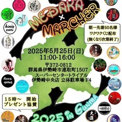 5月25日（日）メダカ×マルシェ2025in群馬🐟🐟🐟