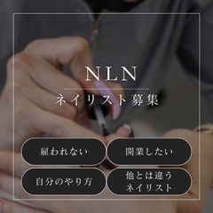 NLN：ネイリスト育成面貸しサロン