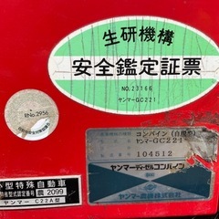 ❗️ 安芸高田市発‼️ ヤンマーコンバインGC221 　の画像