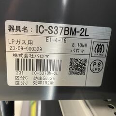 【新入荷情報!!】ガステーブル　パロマ　2023　J-2505100の画像