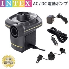 インテックス　電動ポンプ　空気入れ