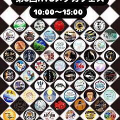 【大分県】HYBメダカフェス 6/15開催