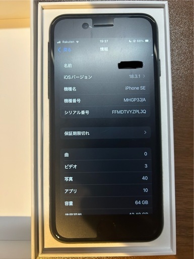 iPhoneSE第二世代