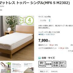 ニトリ 低反発マットレストッパー シングル
