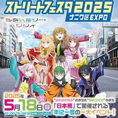 明日の日本橋ストリートフェスタに同行していただける方