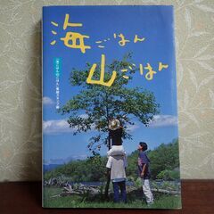 海ごはん山ごはん　本　アウトドア