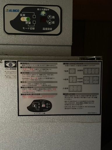 広島発 玄米 精米 お米　保冷庫 アルインコ「米っとさん」30kgx14袋 値段交渉可