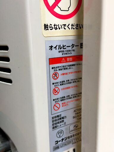 コーナンオイルヒーター（SF22-1009(TB))ガード付き、キャスター