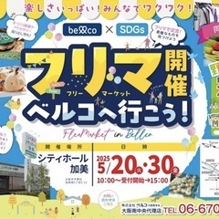 マルシェ、フリーマーケット開催😇🍀