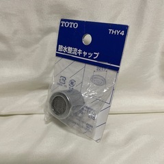 節水キャップ　未開封