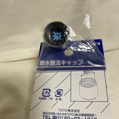 節水キャップ　未開封の画像