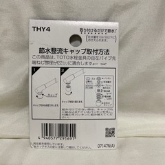 節水キャップ　未開封の画像