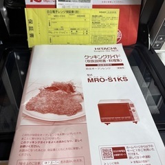 【超美品】 日立  オーブンレンジ MRO-S1KS 2020年製 ホワイト HITACHIの画像