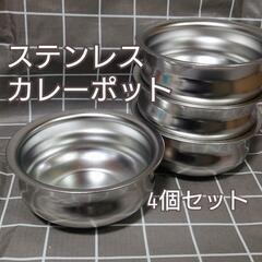 ステンレス カレーポット カレー皿 スープ皿 割れない アウトド...