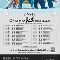 緑黄色社会５月２１日　Ｊ-COMホール