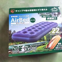 エアベッド　2個