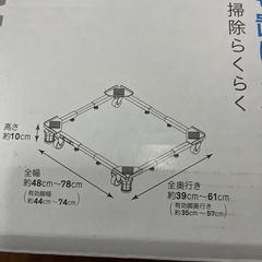 洗濯機スライド台の画像