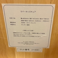 子供用　学習イスの画像