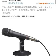 SONYマイク&スタンド| テレワーク ボイスチャットの画像