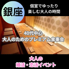 男女バランス重視！０６月２１日(土)１６：００📍銀座⭐大人…