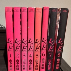 山本直樹 レッド1969-1972
