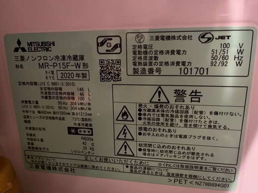三菱 146L 冷凍冷蔵庫 MR-P15-W