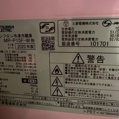 三菱 146L 冷凍冷蔵庫 MR-P15-Wの画像