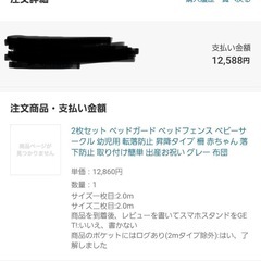 ベッドガード（値下げしました！）の画像