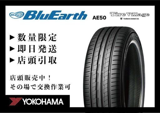 【新品】2025年製 YOKOHAMA BluEarth AE50 215/55R17 94W 17インチ 夏タイヤ 4本 クラウン レクサスHS ヴェゼル等　(VTJ089)