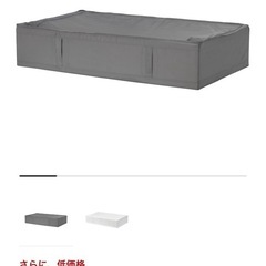 新品　IKEA収納ケース