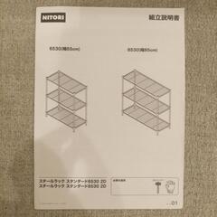 ニトリ スチールラックの画像