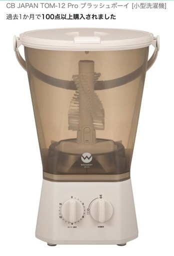 ウォッシュボーイ　TOM-12 Pro バケツ型　洗濯機