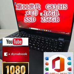 dynabook G83/HS 11世代　メモリ16GB