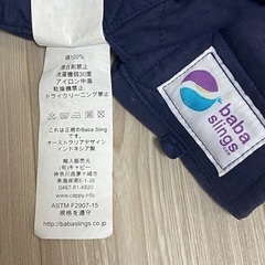 baba sling(ババスリング) エレファントネイビーの画像