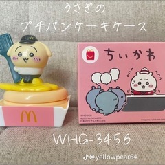ちいかわハッピーセット