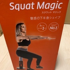 ★ スクワット　マジック　美品　★